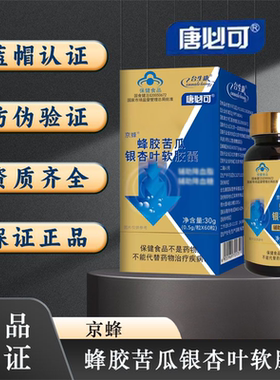 蜂胶苦瓜银杏吡啶甲酸铬叶软胶囊