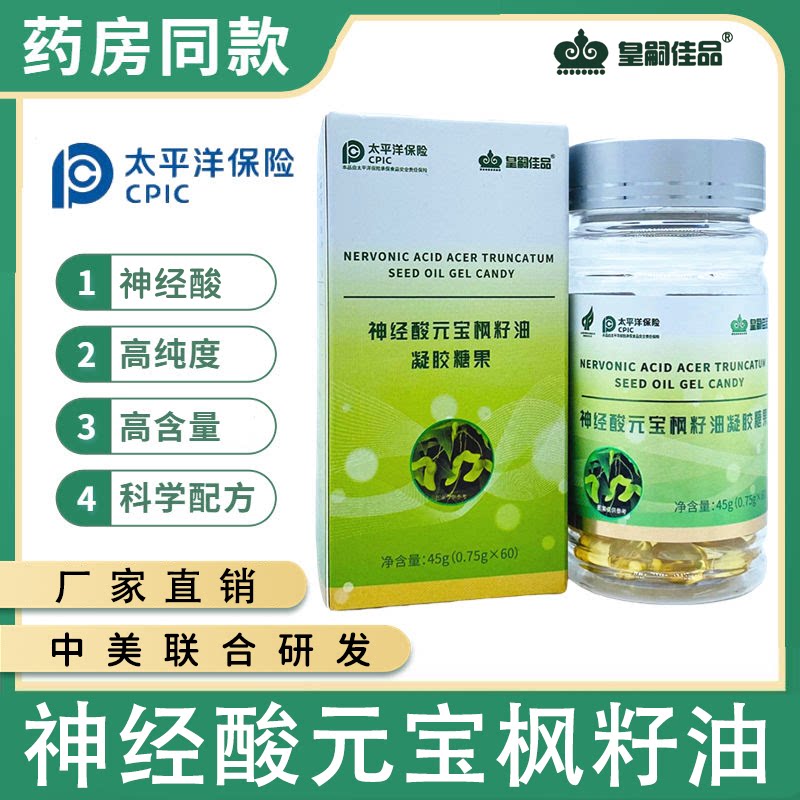 神经酸元宝枫籽磷脂酰丝氨酸DHA