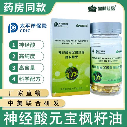 皇嗣佳品神经酸元宝枫籽油 磷脂酰丝氨酸DHA亚麻油60粒/瓶
