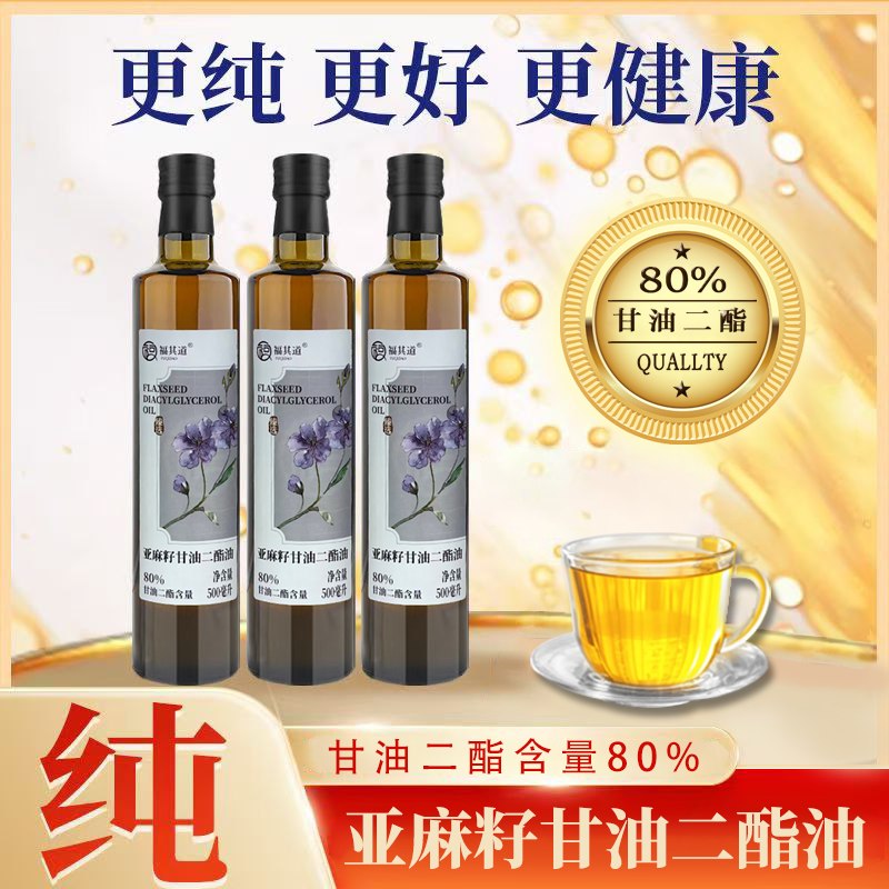 福其道亚麻籽甘油二酯油含量80%