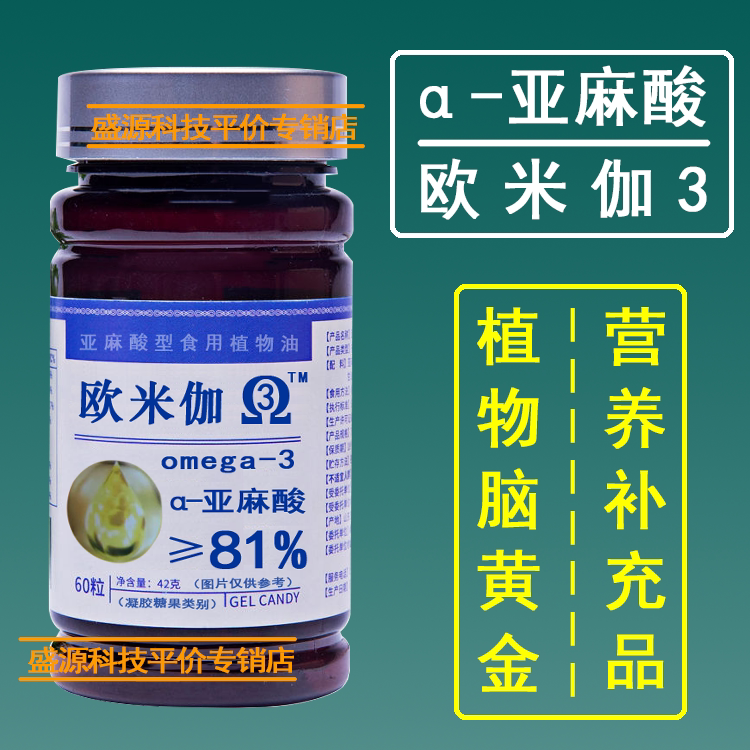欧米伽三亚麻酸软胶囊凝胶糖果