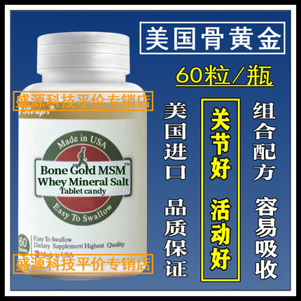 买3送1】原装进口美国骨黄金复合片压片糖果胶囊MSM骨胶原软骨素