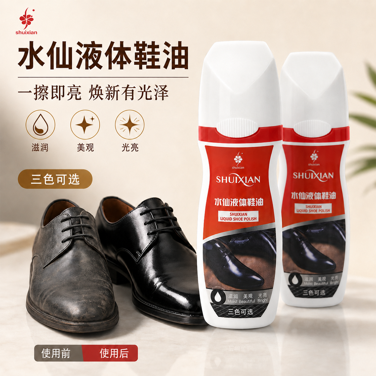 水仙液体鞋油保养油黑色无色真皮皮革护理刷鞋自带海绵头闪亮快擦