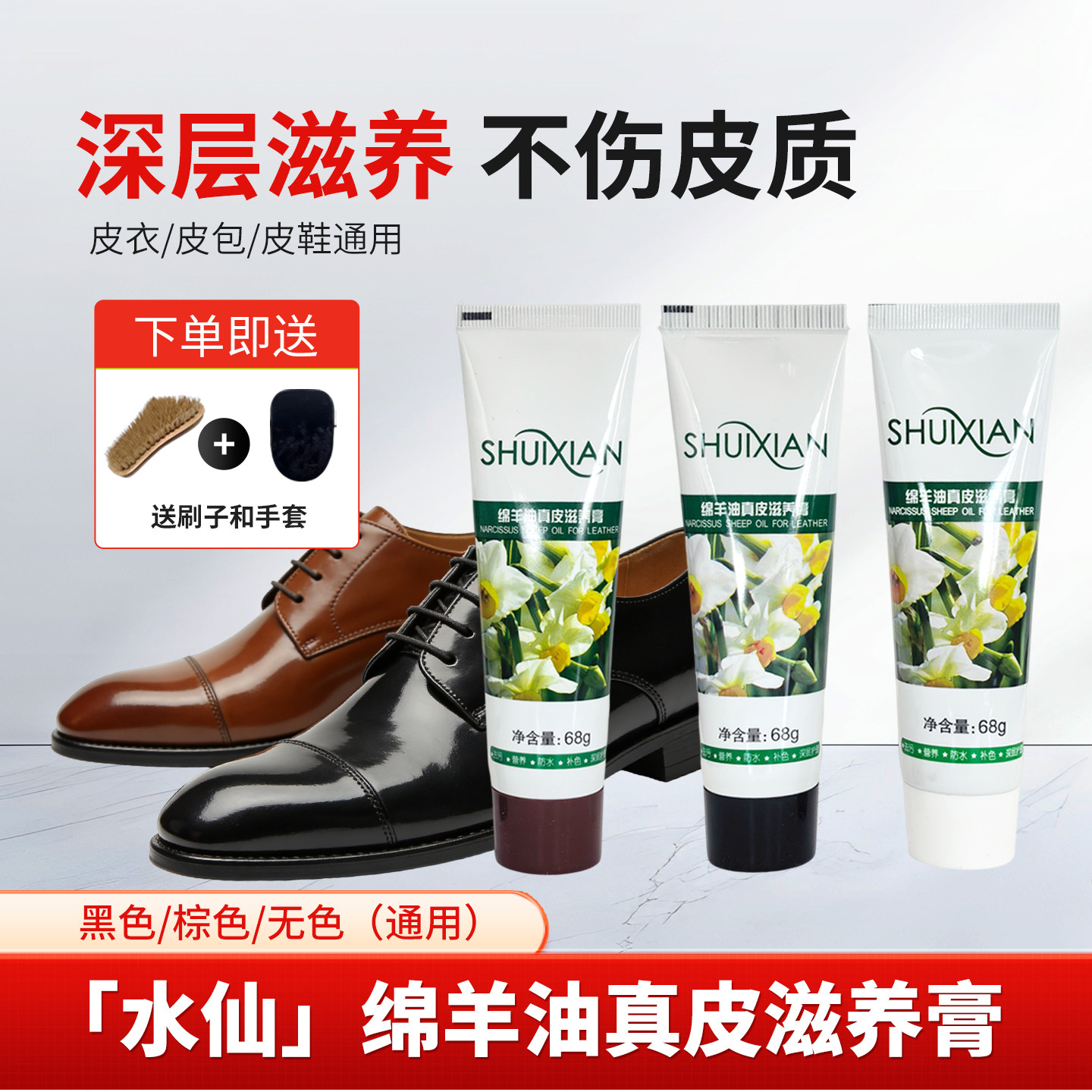 水仙绵羊油真皮滋养膏黑色鞋油擦皮鞋神器棕色无色皮革护理保养