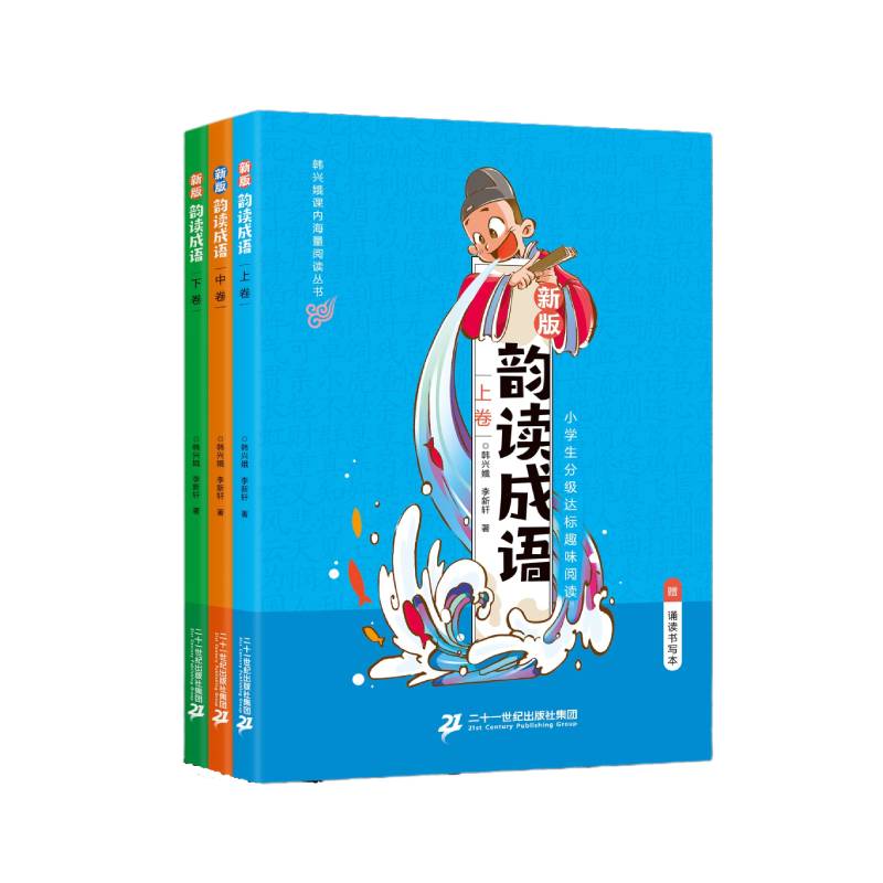 依古韵，来诵读；看漫画，猜成语