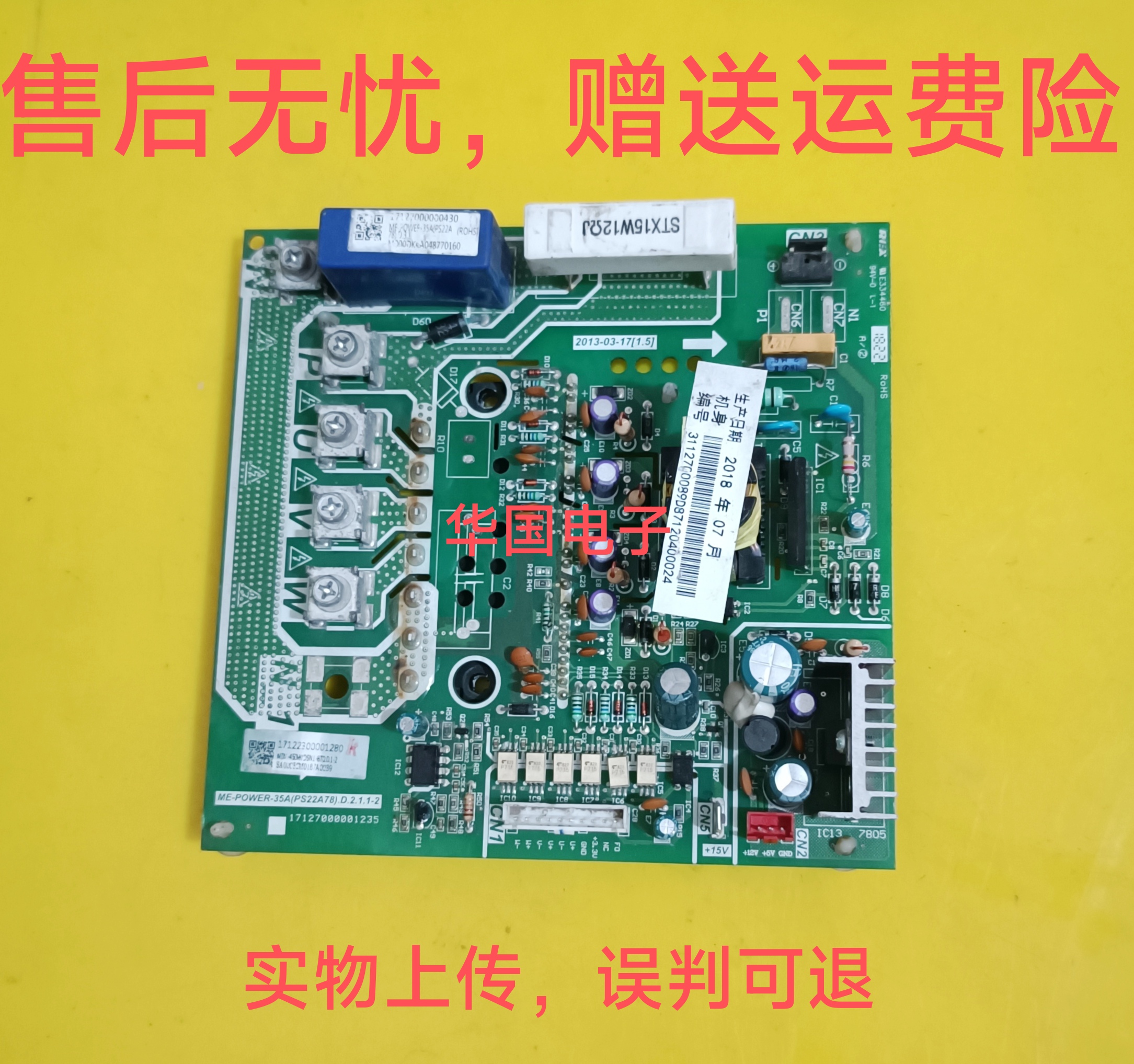 原装美的空调模块ME-POWER-35A（PS22A78）1712700001235