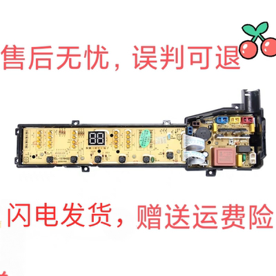 TCL全自动洗衣机电脑板XQB70-1578NS,XQB60/XQB80-F302ZPZ主版