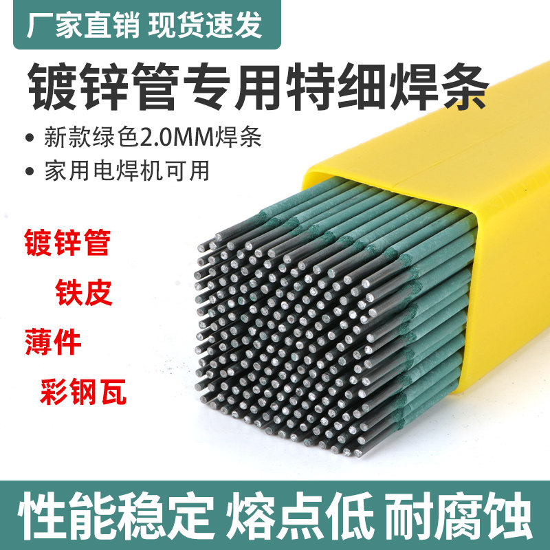 新款绿皮焊条家用特细专用焊接铁皮方管镀锌管镀锌钢管超细电焊条