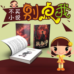 网络打印番茄小说TXT 跳龙门 完结 未删减