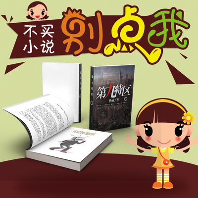 网络打印番茄小说TXT  第九特区12