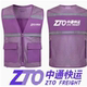 新中通快运马甲紫色安全反光背心男女短袖 印字 工作服物流快运工装