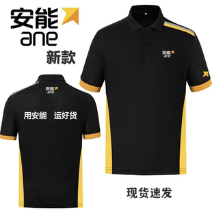 印字LOGO 夏季 新款 安能物流工作服短袖 T恤速干工衣定制翻领POLO衫