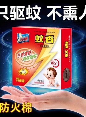 元猫灭蚊王植物檀香蚊香古雅清香强效驱蚊蚊香灭蚊子蚊香家用户外