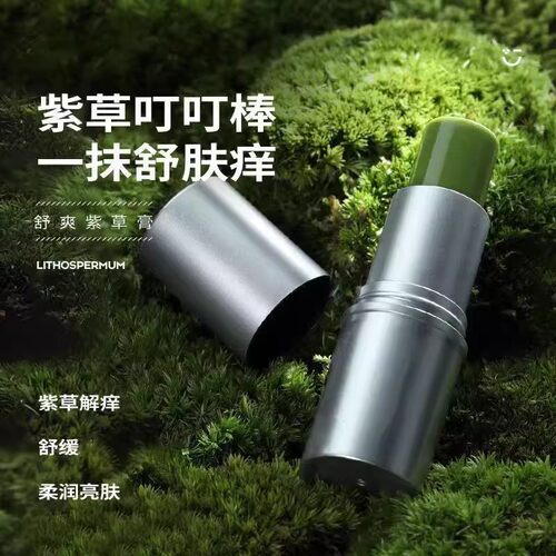韩泊莉舒爽紫草膏清凉止痒防蚊