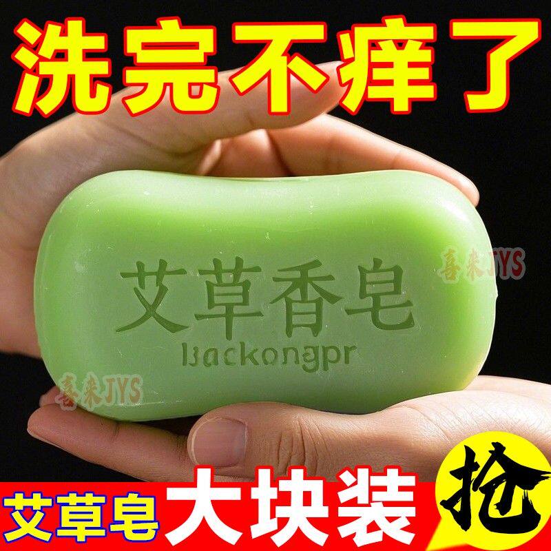 艾草祛痒精油香皂皮肤痒洗澡控油除螨神器家庭男女清洁沐浴手工皂