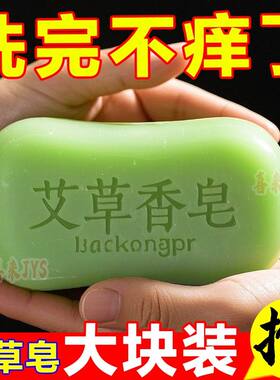 艾草祛痒精油香皂皮肤痒洗澡控油除螨神器家庭男女清洁沐浴手工皂