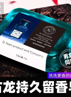 男士古龙香水皂除螨控油祛豆