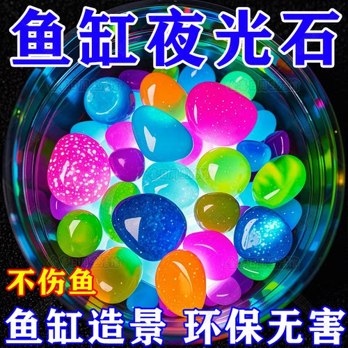 夜光石鱼缸造景发光石头鱼缸装饰
