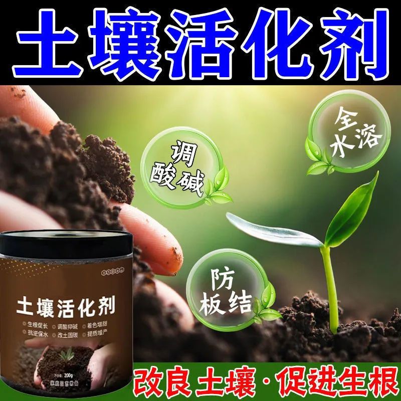 土壤活化剂黑水肥料通用型松土