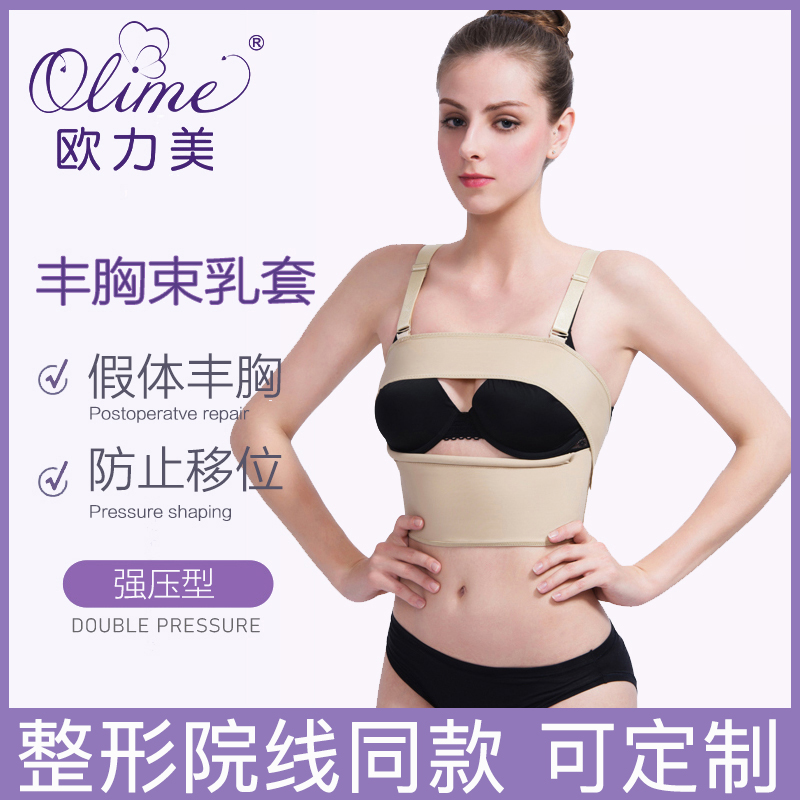 欧力美胸部丰胸隆胸术医用束乳带固定假体防止胸部下垂托胸塑身衣