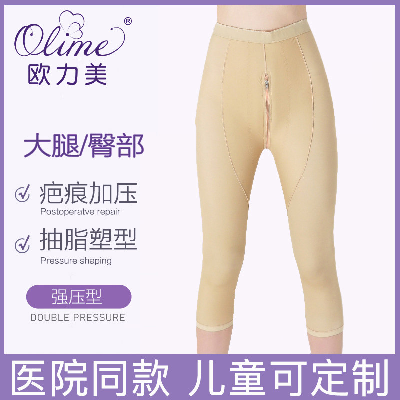 欧力美一期大腿臀部抽脂吸脂术塑身裤瘦大腿美体塑形束身裤压力裤