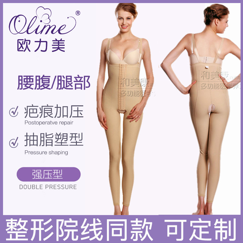 欧力美腰腹腿部抽脂吸脂塑型塑身裤连体加压抑制疤痕增生塑身衣薄