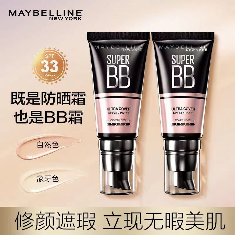 美宝莲巨遮瑕新颜霜bb霜粉底液隔离霜遮瑕保湿持久cc霜不脱妆气垫