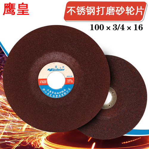 鹰皇砂轮片磨光片100X3/4/6X16厘打磨片金属磨片树脂不锈钢抛光片