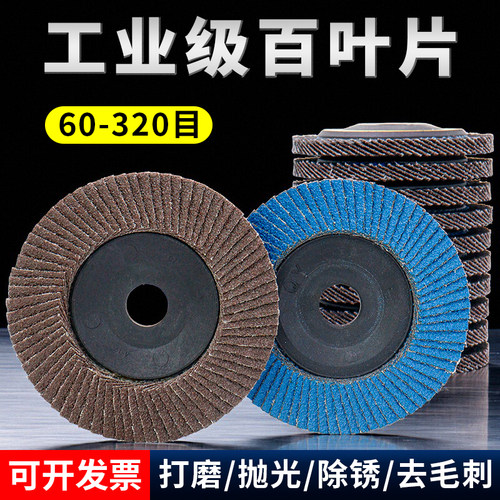 百叶片抛光轮砂纸砂布轮百页轮角磨机砂布弹性打磨片6080平面磨碟