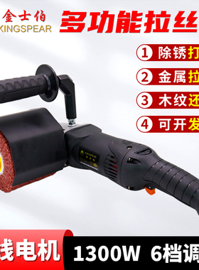 工业级拉丝机手提式不锈钢 调速电动工具 金士伯抛磨机镜面抛光机