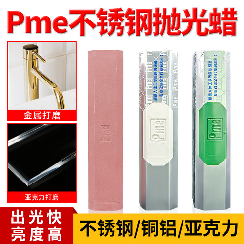 PME镜面上光抛光固体蜡