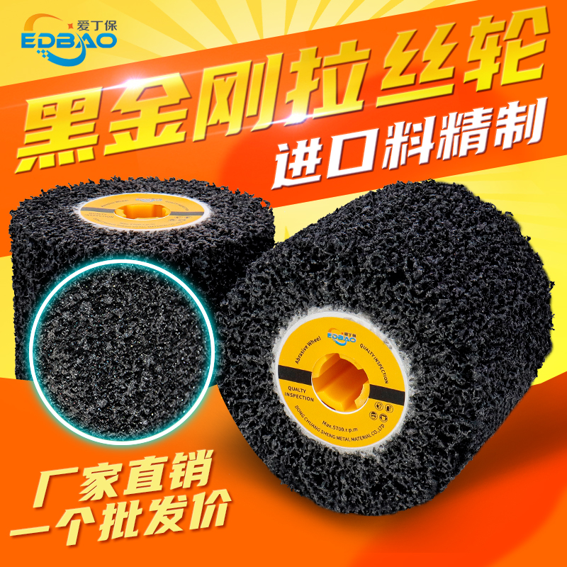 黑金刚拉丝轮金属除锈打磨抛光拉丝40目粗不锈钢专用进口抛光轮