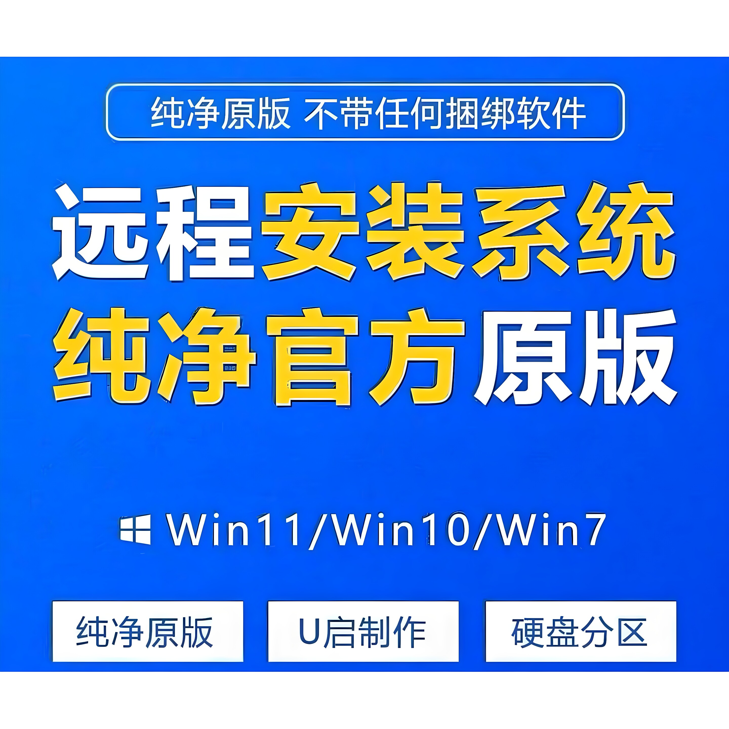 远程安装系统win7/10/11苹果电脑双系统mac苹果笔记本虚拟机安装