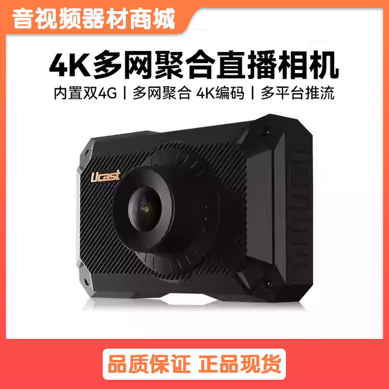 Ucast A5 4K多网聚合直播相机4G多卡聚合移动直播一体机运动直播