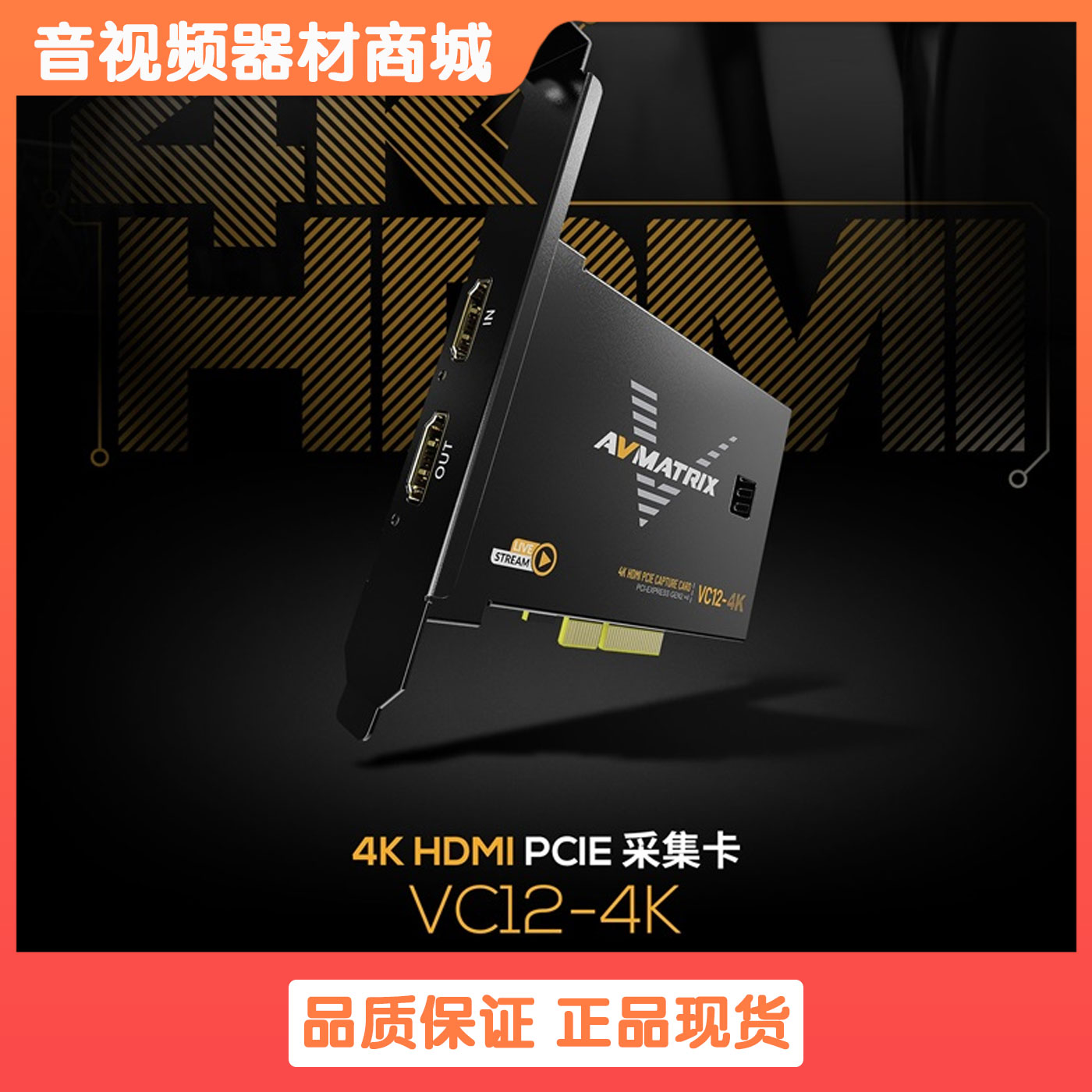 迈拓斯VC12内置pcie无压缩采集卡4K HDMI游戏直播电商PS4抖音视频