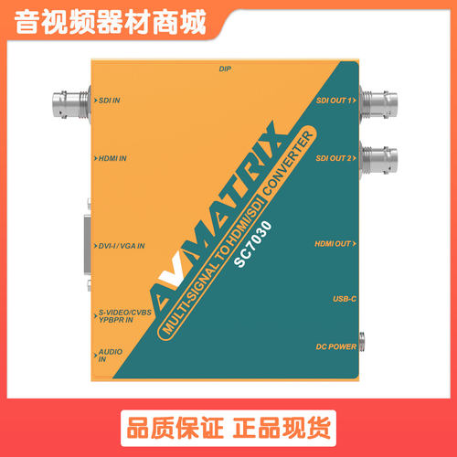 AVMATRIX迈拓斯SC7030多信号3G-SDI/HDMI/DVI/VGA/CVBS变频转换器