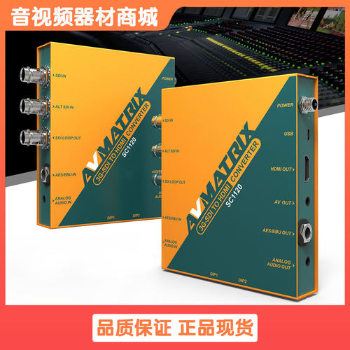 迈拓斯AVMATRIX 3G-SDI转HDMI变频转换器SC1120帧率转换