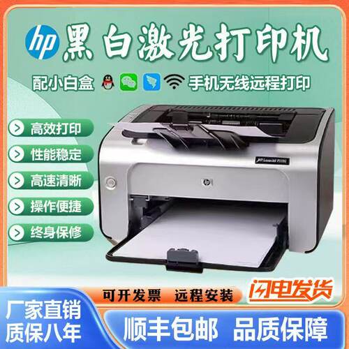 惠普黑白激光迷你A4手机打印机