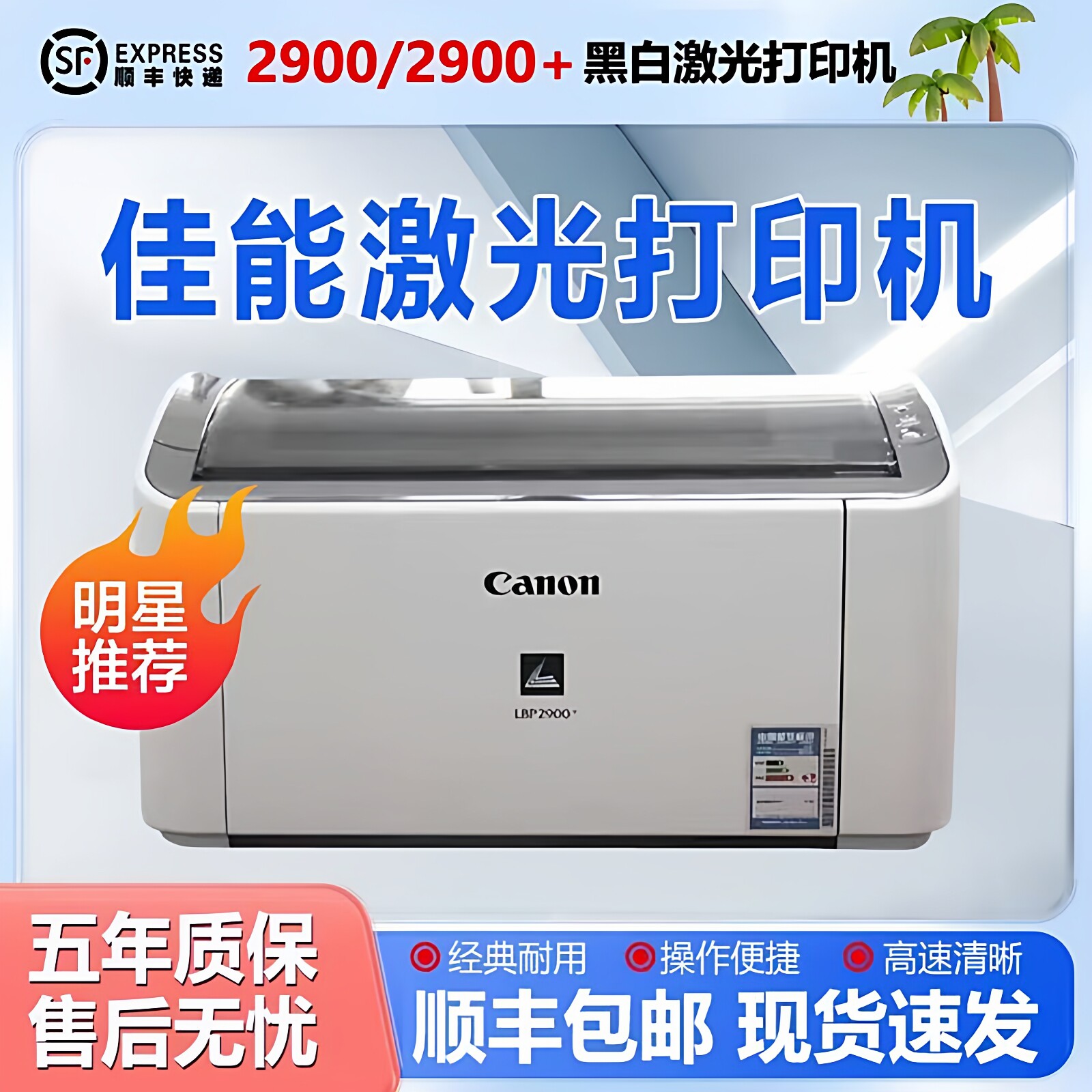 全新佳能LBP2900打印机凭证医院家用A4黑白激光打印机LBP2900+