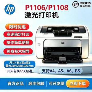 惠普全新P1108/P1106黑白激光打印机小型迷你A4学生作业手机打印