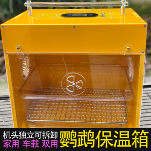 鹦鹉育雏智能加热保温箱雏鸟幼鸟过冬保暖便携宠物恒温笼载家用