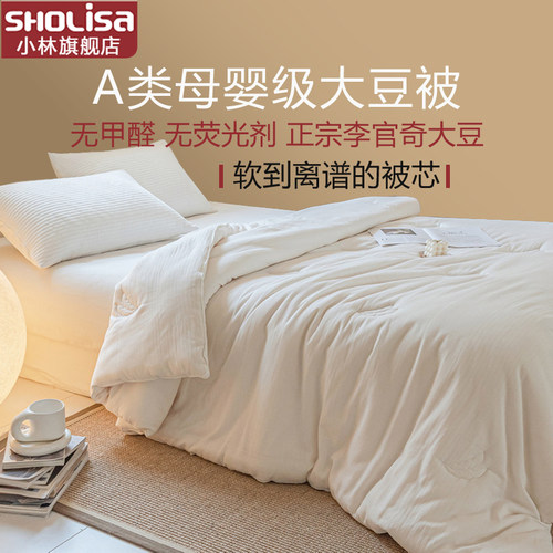 sholisa小林寝饰全棉抗菌保暖被