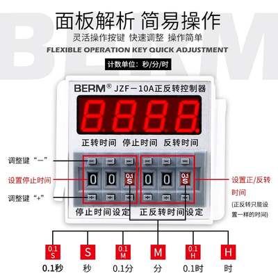 贝尔美JZF-10A电机正反转自动循环控制器时间继电器 可调时送底座