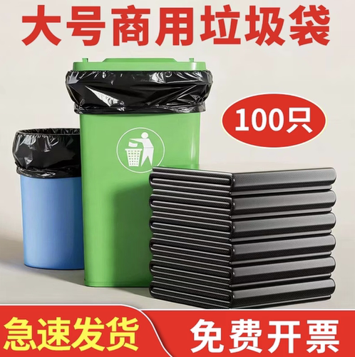黑色加厚超大商用垃圾袋批发