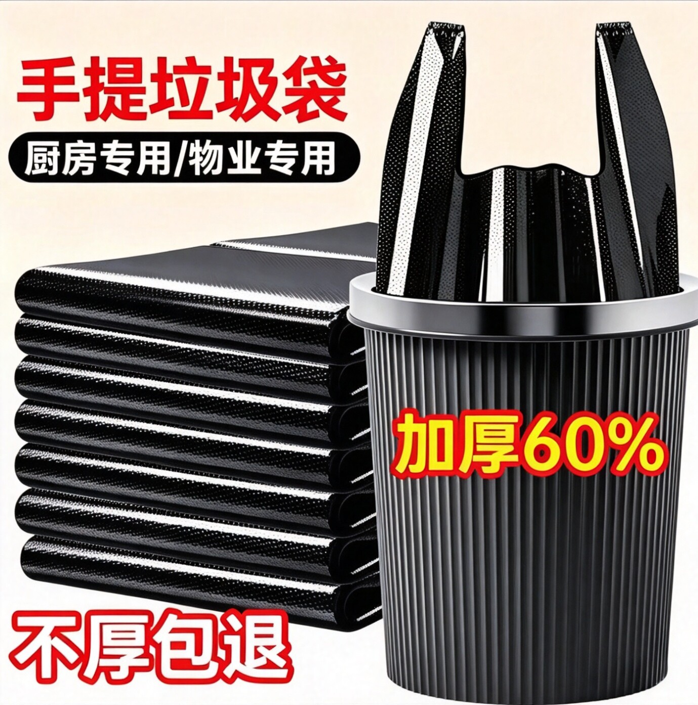 加厚大号黑色家用物业手提垃圾袋