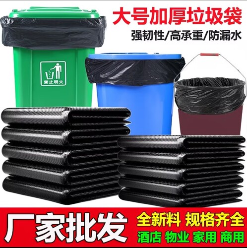 平口加厚垃圾袋黑色手提塑料袋