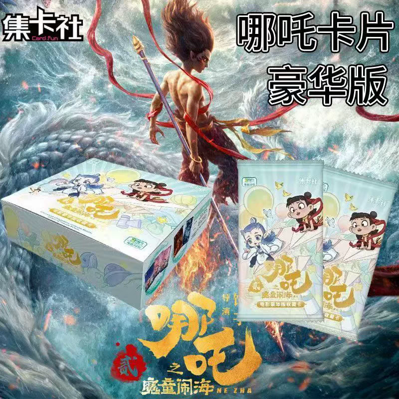 集卡社哪咤之魔童闹海电影收藏卡牌豪华版卡片正版敖丙太乙敖光