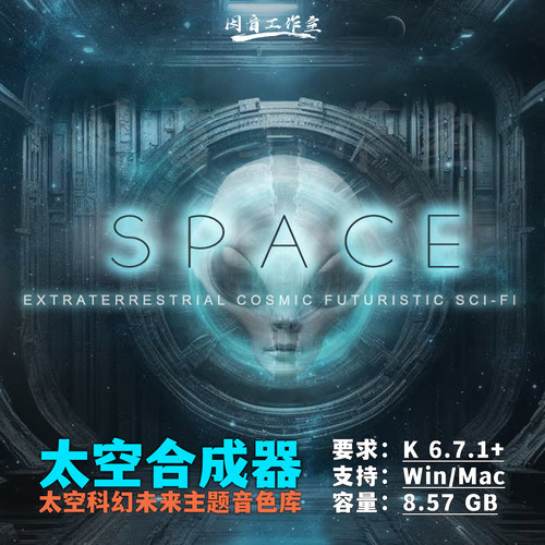 太空科幻未来主题音色库