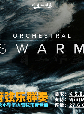 喷火小型室内管弦乐群奏音源Spitfire Orchestral Swarm轻量重奏