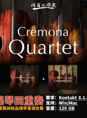 大中小提琴四重奏独奏合奏Cremona Quartet v2+Ensemble弦乐音源